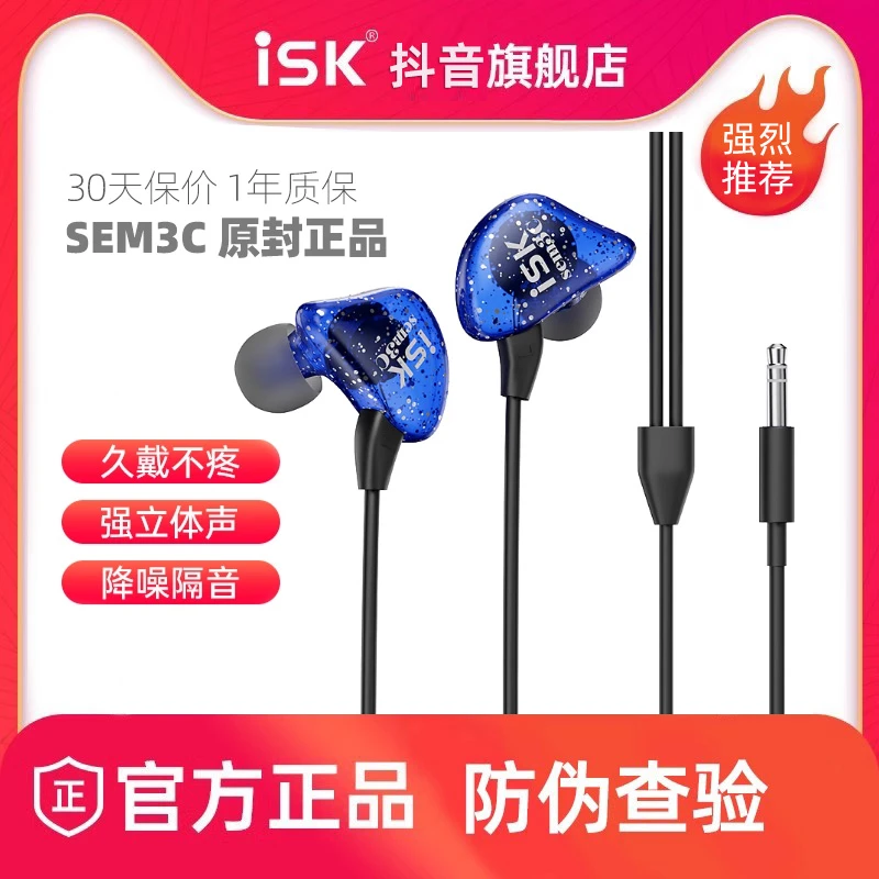 ISK SEM3C新款上市入耳式可挂耳监听耳机yy网红主播专用直播耳塞