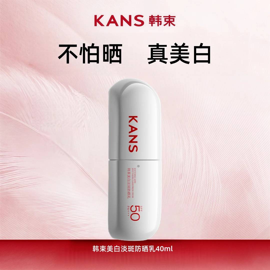 KANS/韩束白蛮腰美白淡斑防晒乳40ml美白淡斑防水清爽不粘腻高倍