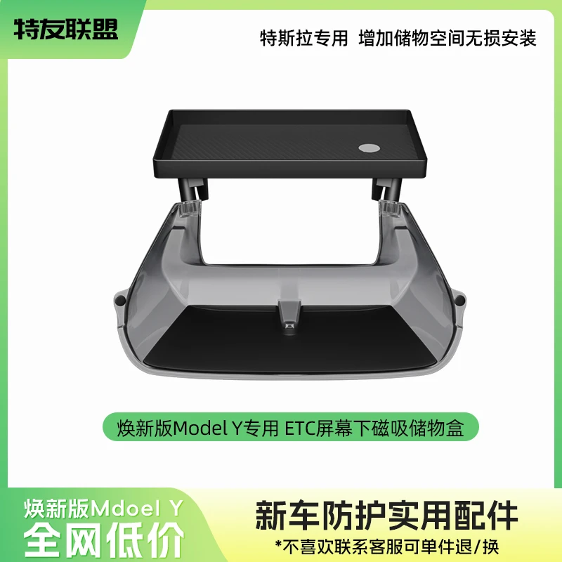 适用于特斯拉中控屏幕下储物盒Model3Y焕新纸巾ETC支架丫配件