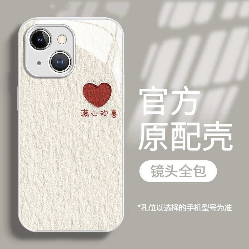 爱心适用苹果15新款14plus磨砂13硅胶12mini保护套11promax手机壳