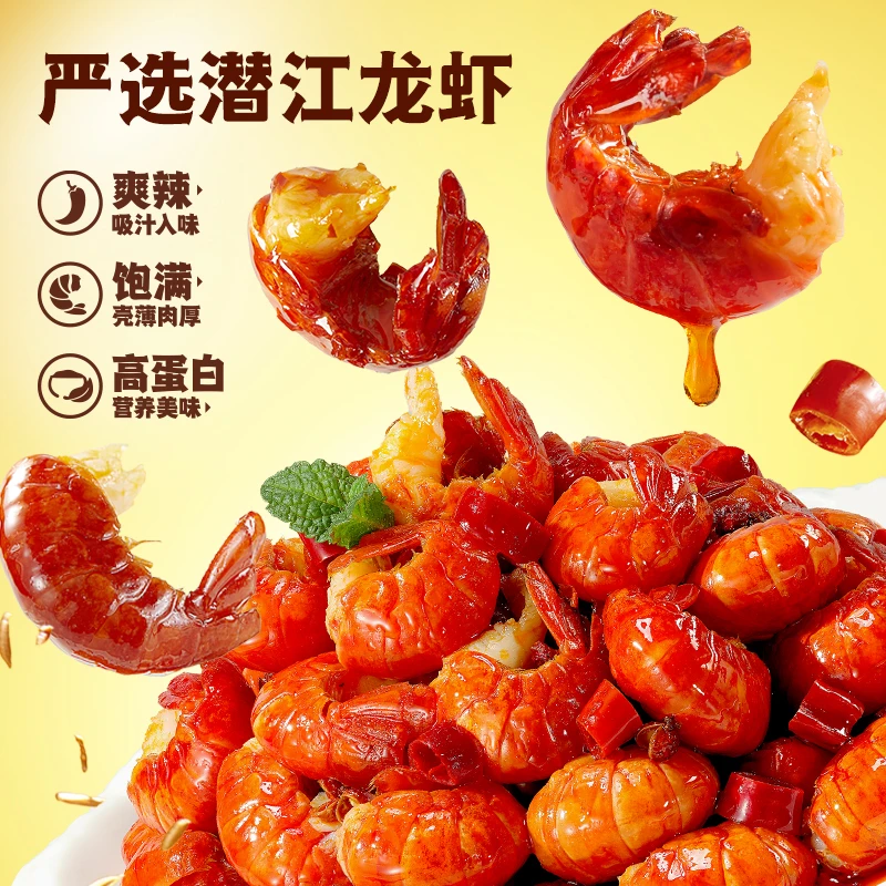 【吮指龙虾尾】三只松鼠龙虾尾升级香辣味开袋即食追剧解馋mb