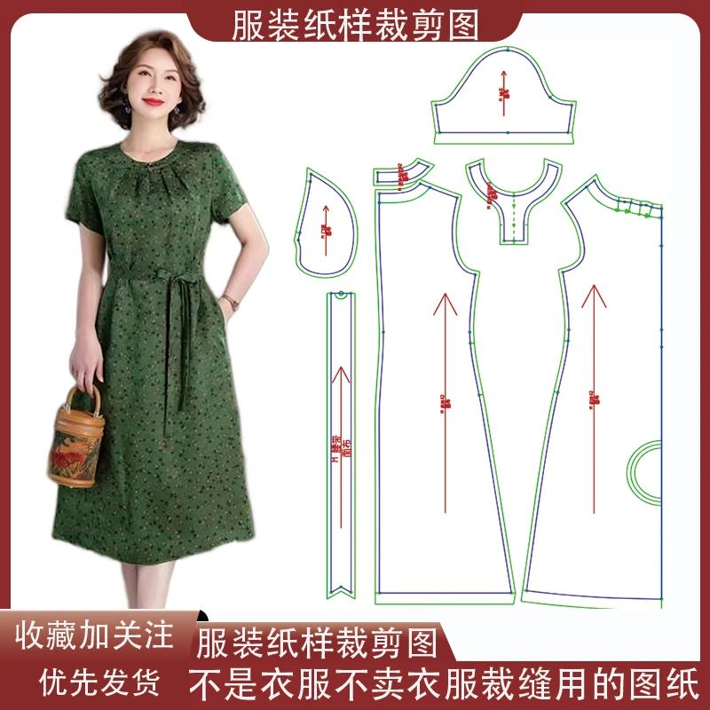 1818【不是衣服】定制款服装纸样裁剪图纸洋气圆领A字裙缝纫纸样