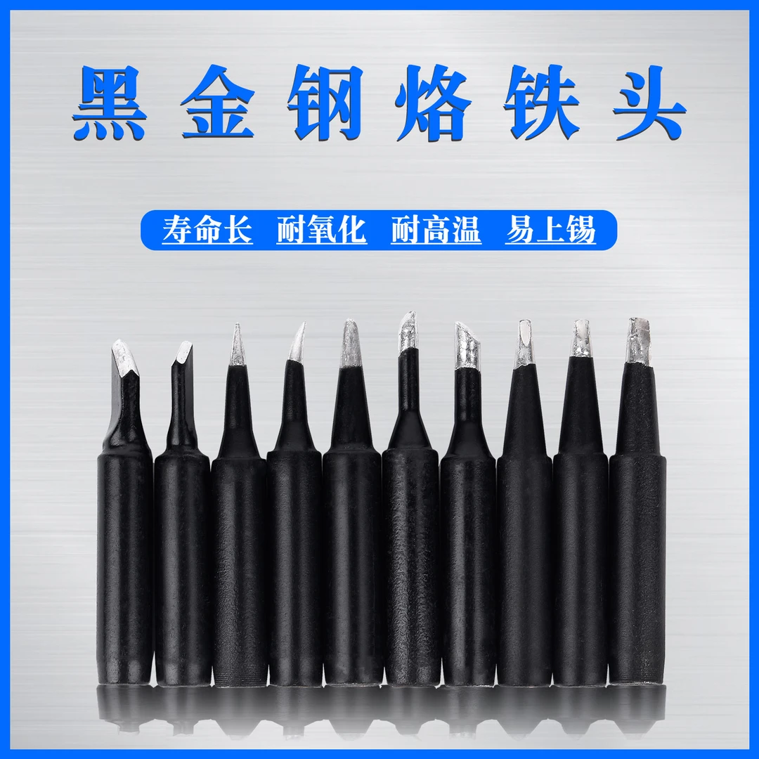 恒温电烙铁头磨砂款黑金刚烙铁头焊接焊台烙铁咀多规格电焊头
