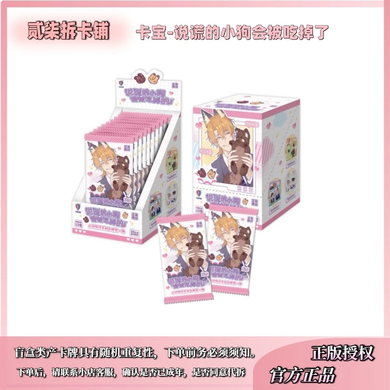 【鱼】【新品平拆】卡宝正版授权说谎的小狗心动物语系列卡牌盲盒代拆