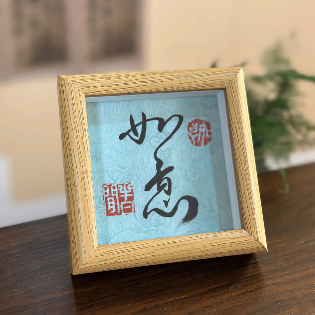 书法手写《如意》蓝 4寸 书法摆件