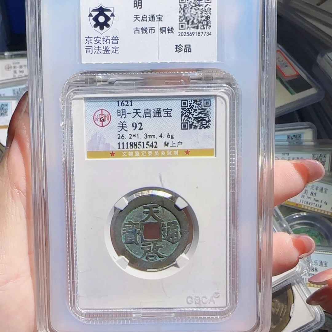 铜zx历朝古币。双评542