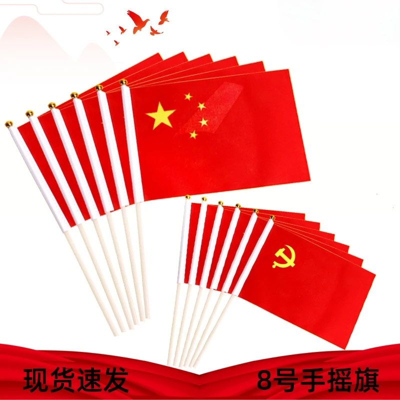 现货8号手摇小红旗国庆节小红旗运动会呐喊助威五星小国旗手拿