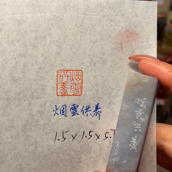 青田石印石烟云供养