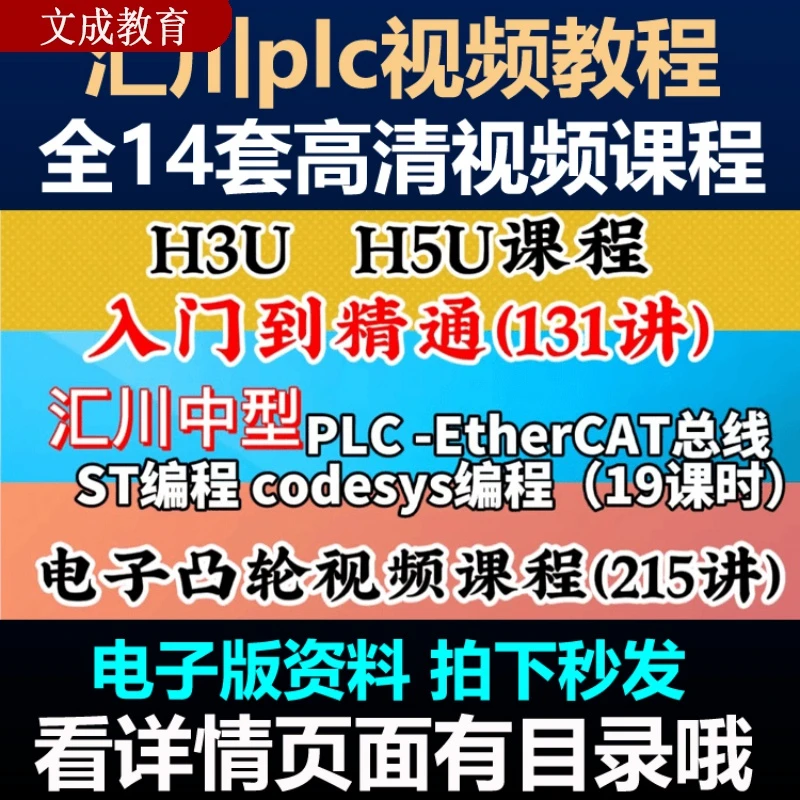 汇川plc教程 视频教程 伺服运动控制触摸屏 入门到精通 3UH5U编程