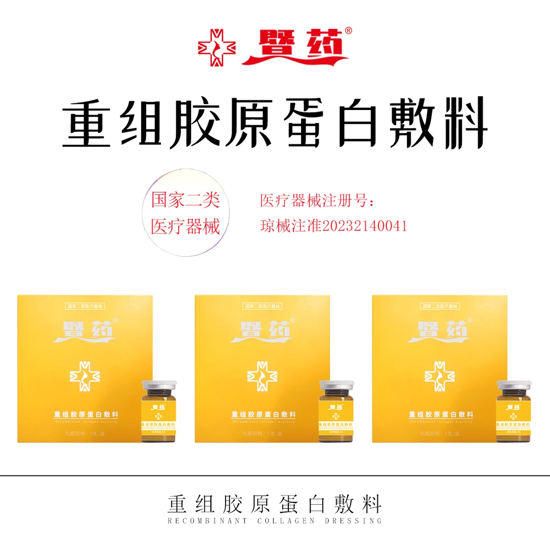 暨药喵专属重组胶原蛋白敷料3盒-小棕瓶1盒