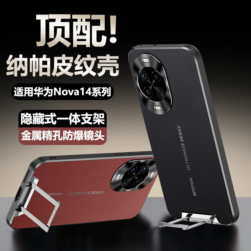 适用华为Nova14手机壳隐形支架nova14pro素皮保护套高档男士Ultra