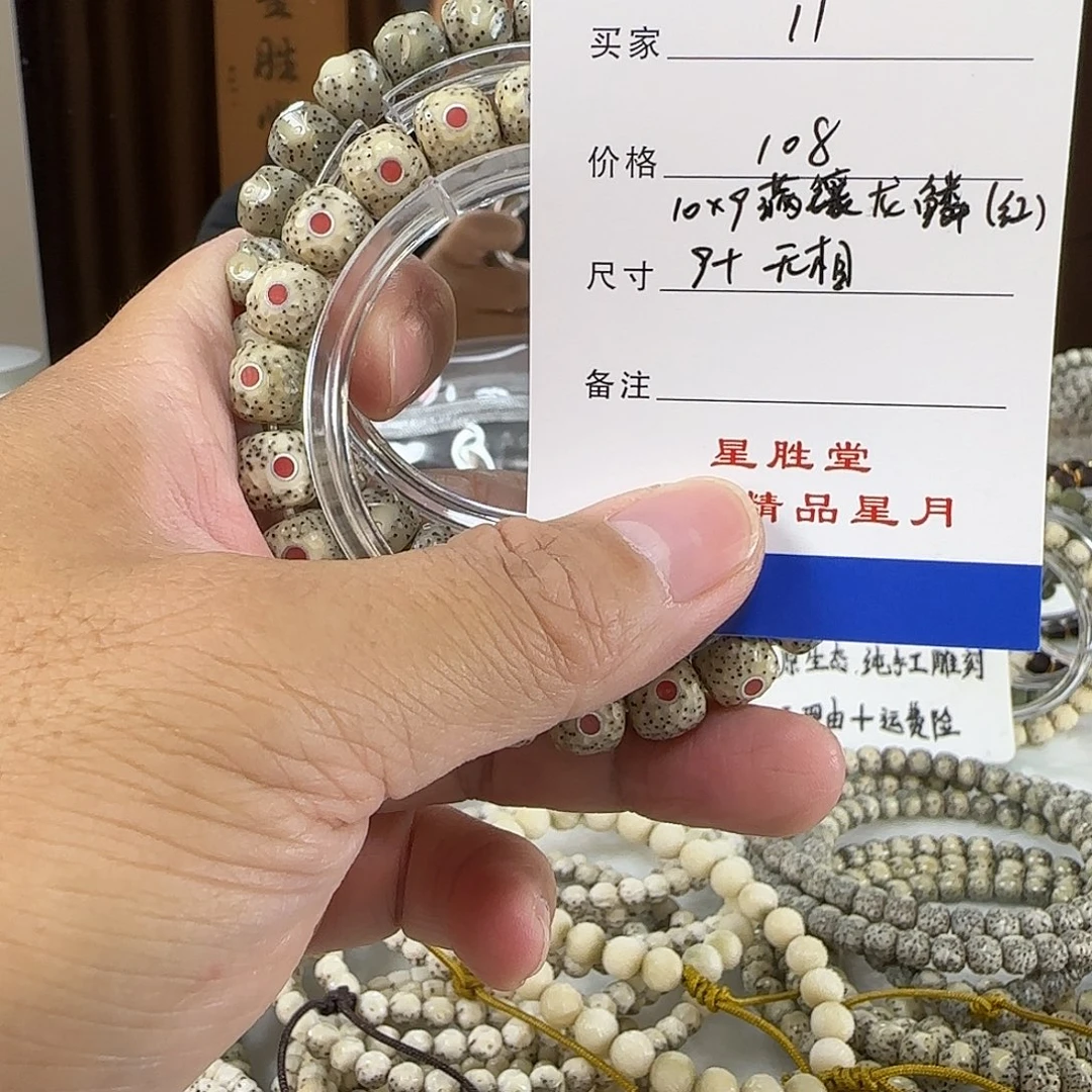 星月菩提手串第11单