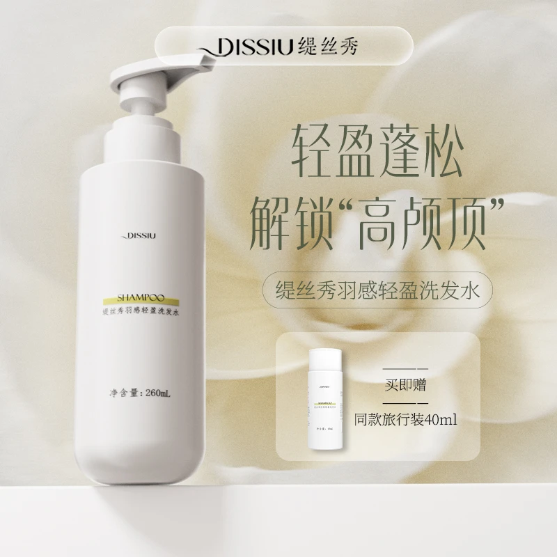 【蓬松控油】缇丝秀羽感轻盈洗发水清香细软塌发根丰盈洗发露260ml