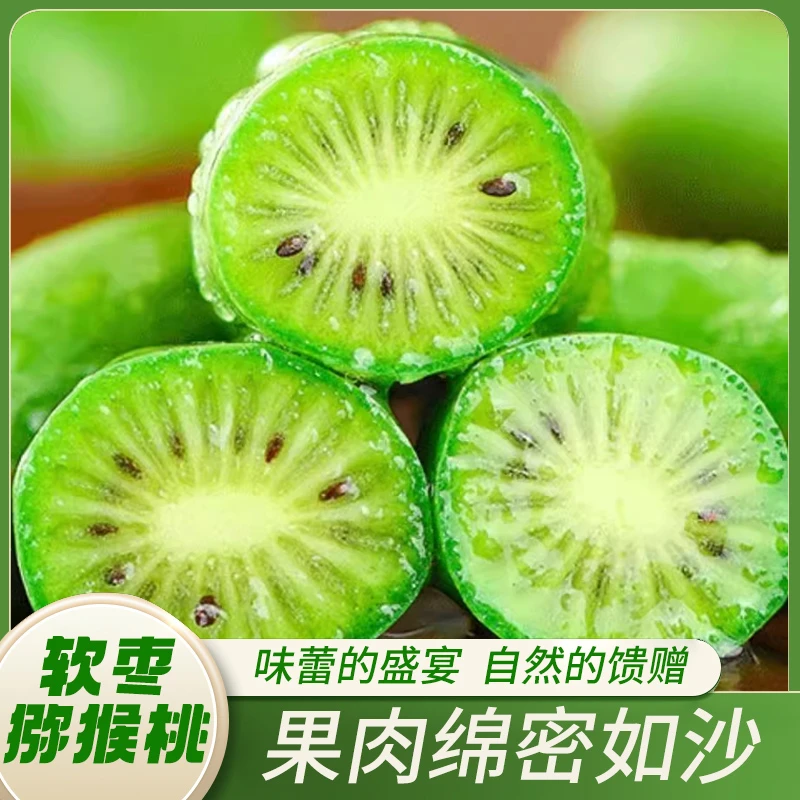 丹东软枣猕猴桃奇异果维C含量丰富拇指