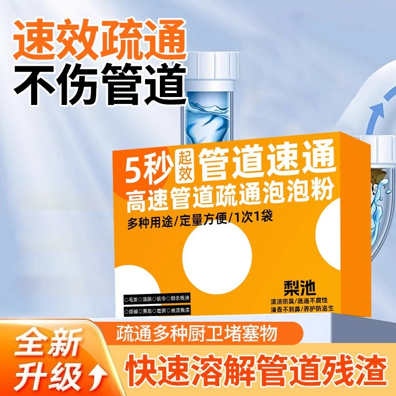 管道疏通泡泡粉强力溶解油污不伤管道祛味除臭有效疏通管道疏通剂