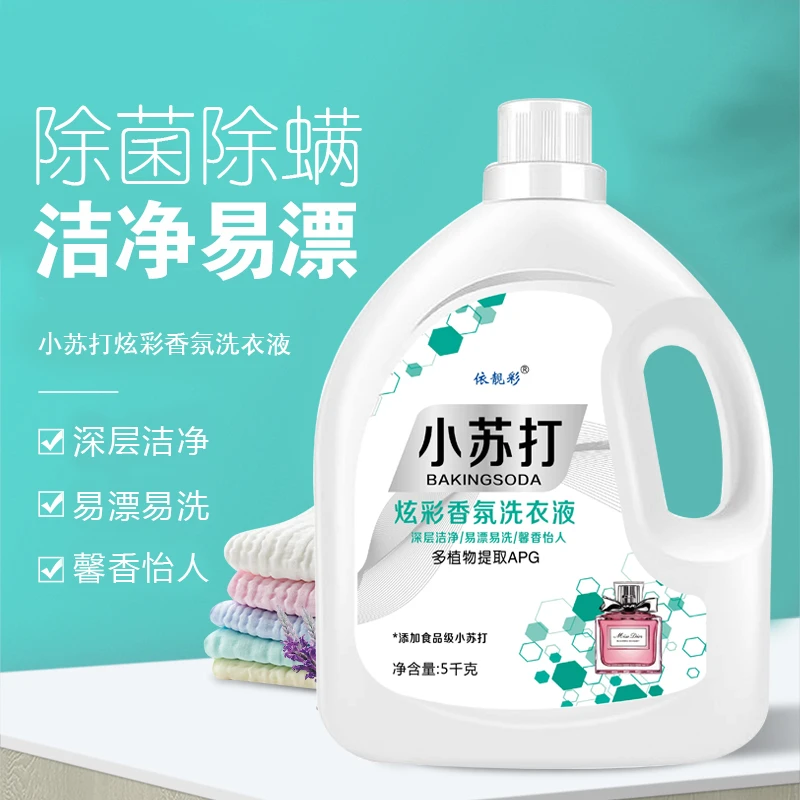 熏衣草洗衣液香味持久瓶装留香易漂冼衣液深层除螨抑菌去污去渍