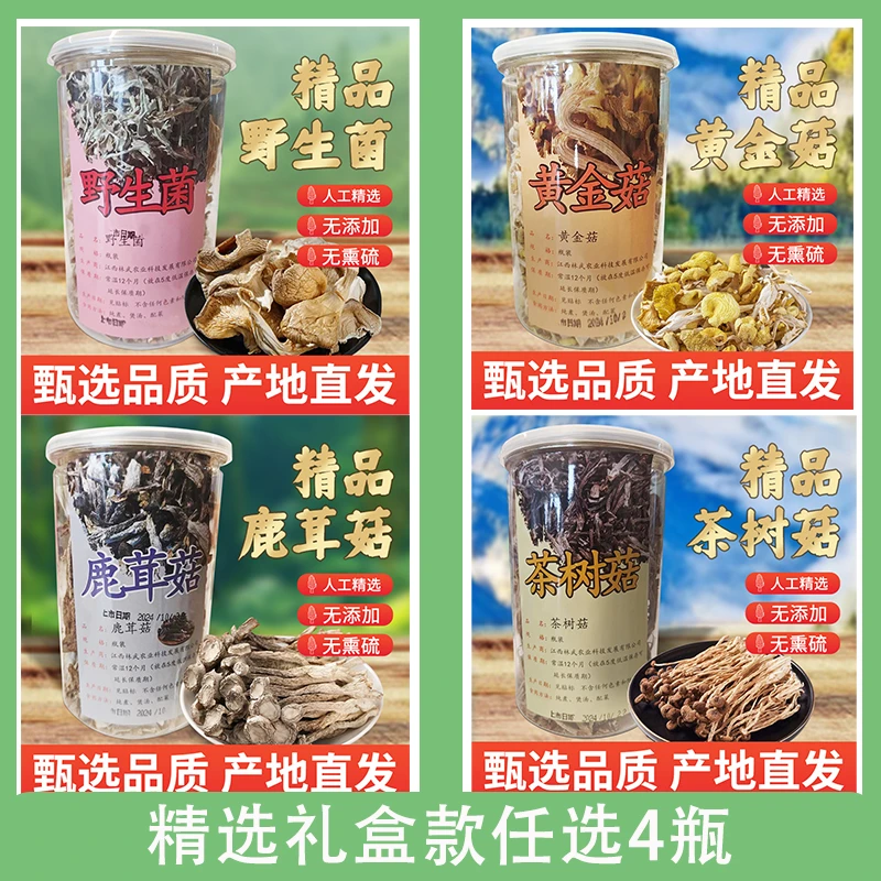 蘑菇礼盒-精选菌菇礼盒自选