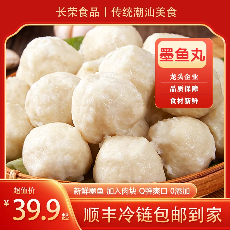 【顺丰包邮】潮汕墨鱼丸墨鱼饼正宗惠来特色美食新鲜墨斗丸火锅丸子