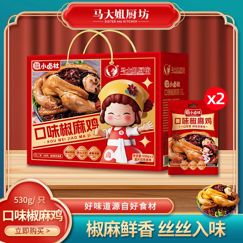 【爆款椒麻鸡礼盒】马大姐厨坊口味椒麻鸡麻辣下酒卤制熟食节日礼盒