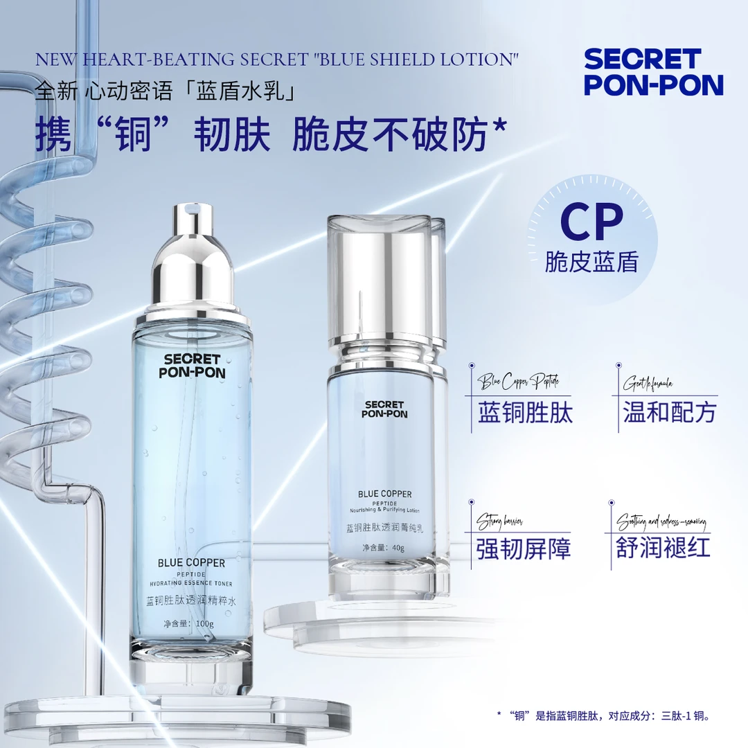心动密语蓝铜胜肽透润精粹水+乳