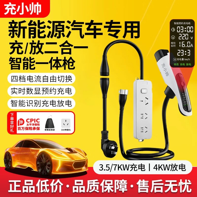新能源汽车充放电一体枪通用充电枪7KW随车充便携式外放电取电器