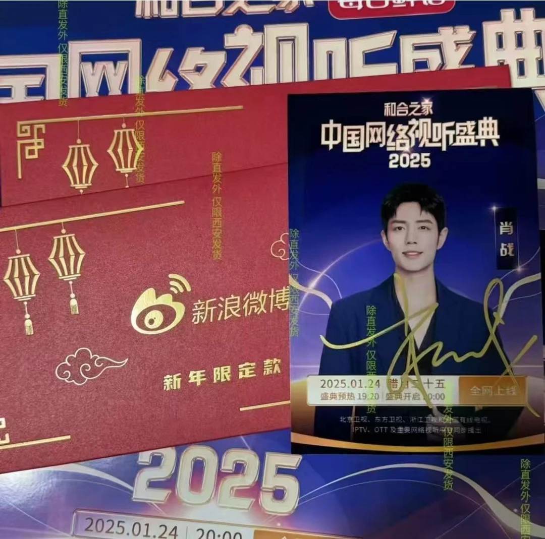 肖战新年限定春节亲笔签名照粉丝礼品收藏