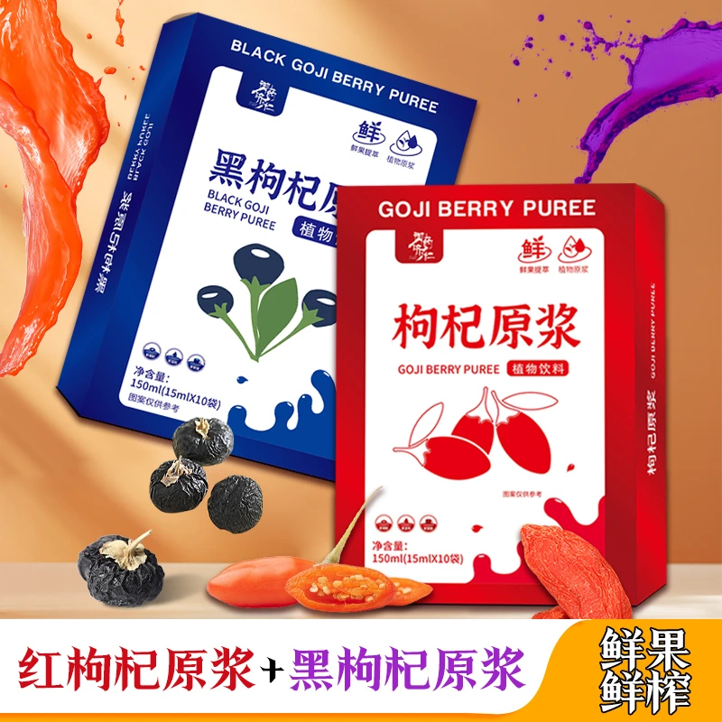 【御药济仁】早红晚黑枸杞原浆液红黑组合宁夏青海鲜杞原液150ml/盒