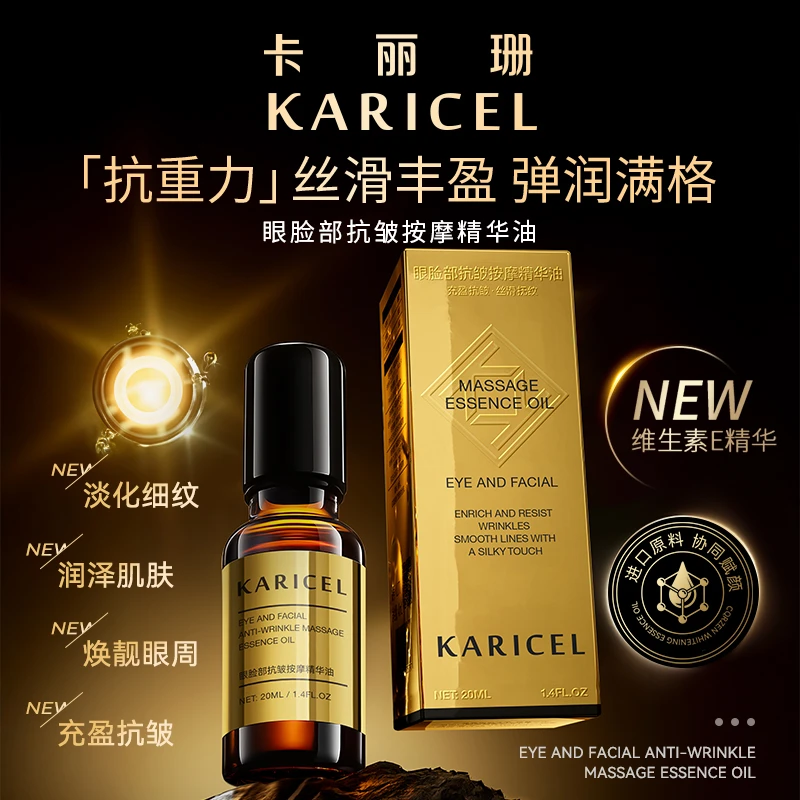 【法国黑科技眼部SPA】卡丽珊KARICEL眼脸部抗皱按摩精华油