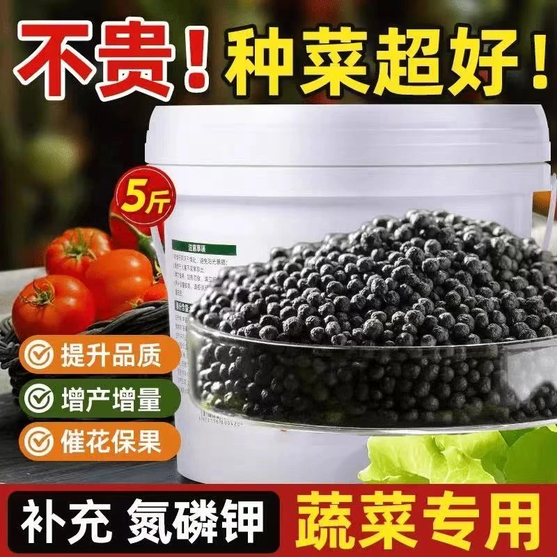 家庭通用蔬菜专用肥西红柿黄瓜白菜水溶性肥料缓释颗粒肥