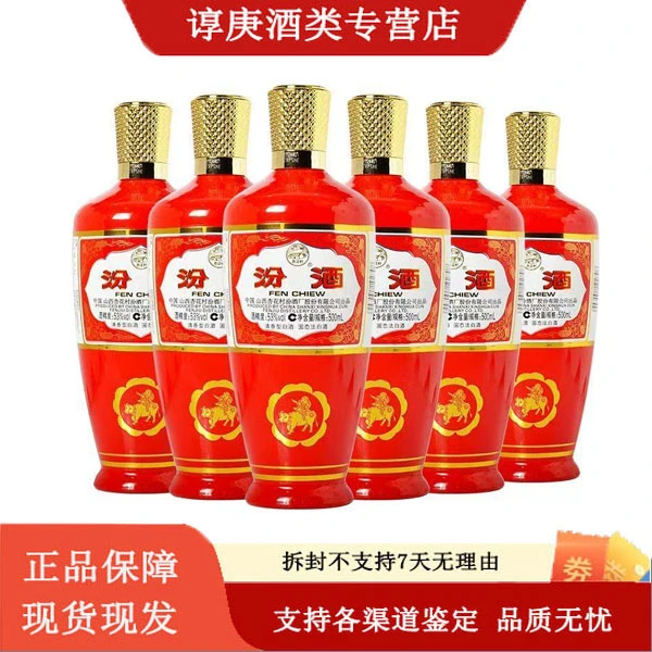 汾酒山西杏花村汾酒 出口汾酒红版 清香型白酒53%Vol500ml