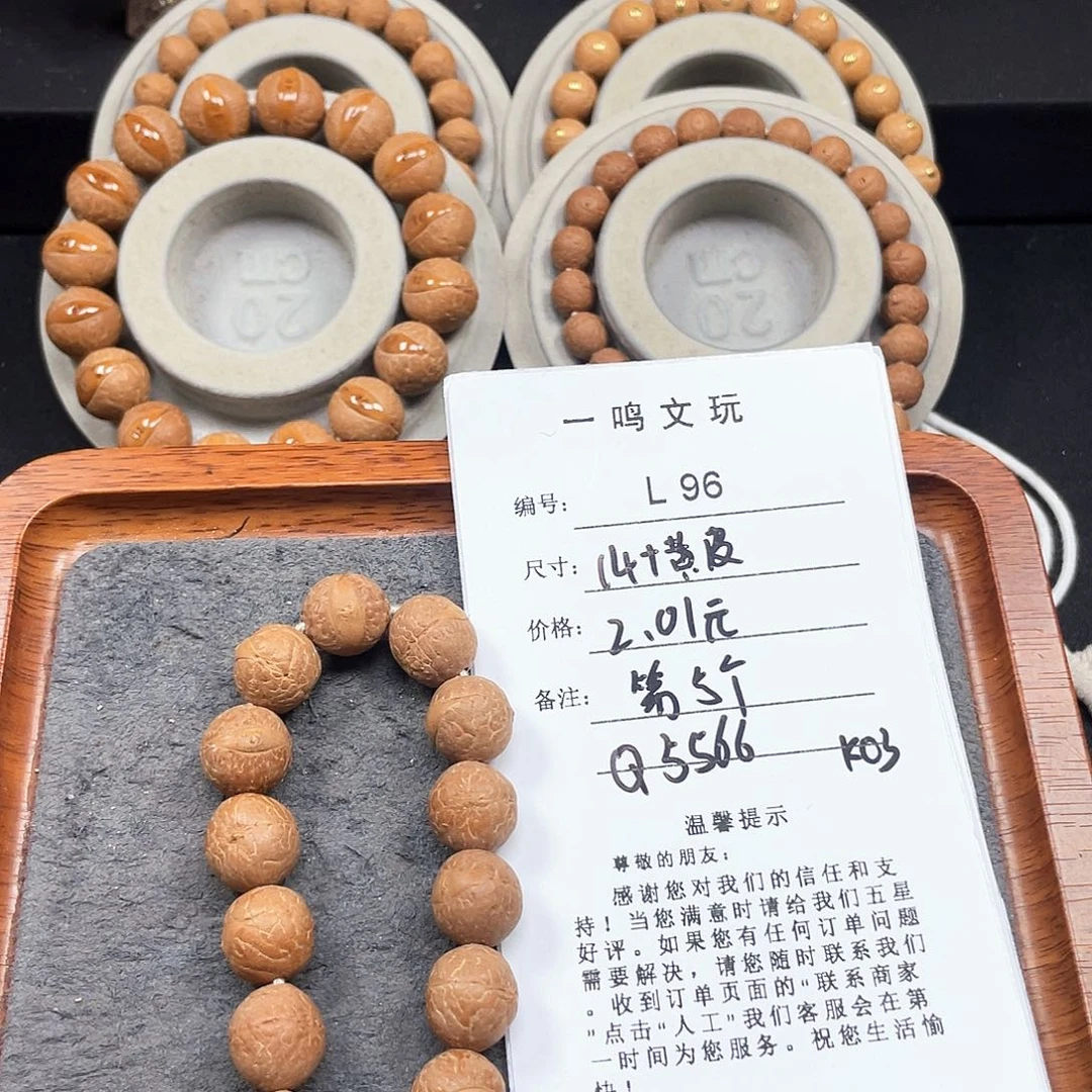 M***M凤眼菩提手串L96-K03凤眼菩提14+黄皮