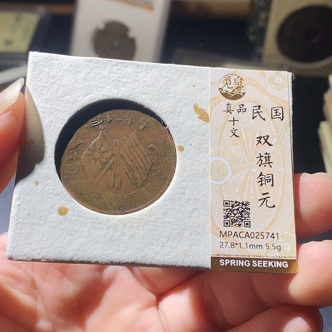 铜觅泉评级古钱币一枚 周浩