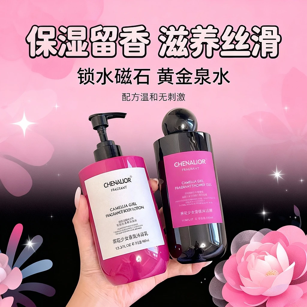 【组合装】茶花少女沐浴露身体乳持久留香体香沐浴露清爽保湿伪体香