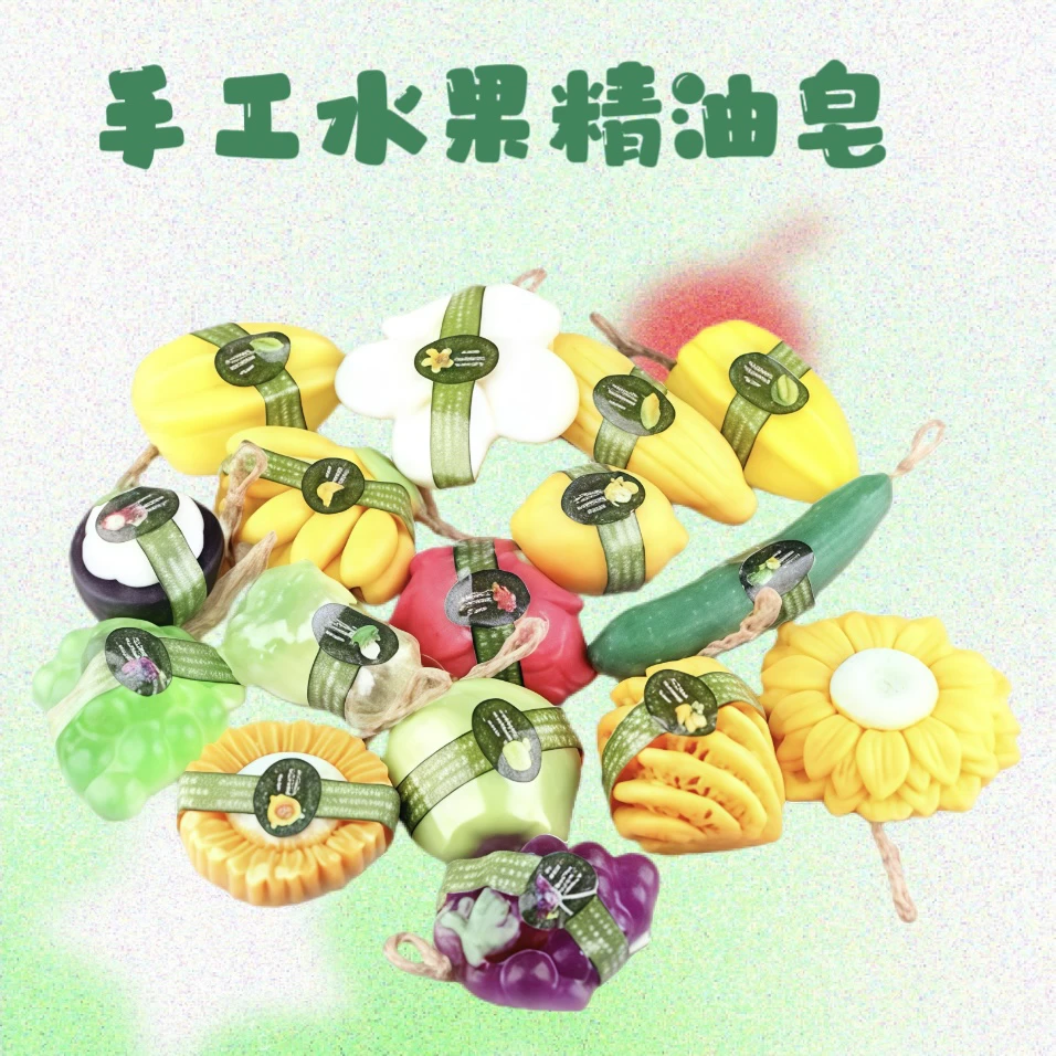 泰国同款水果精油手工皂清控油清爽