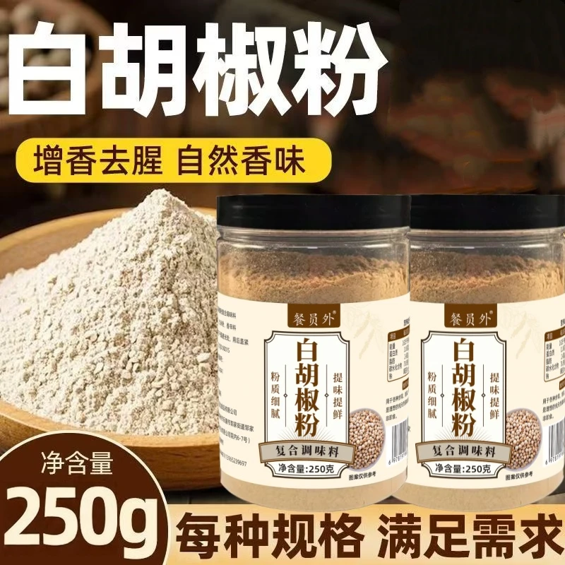 白胡椒粒现磨更香炒菜去腥赠香家用商用调味料l