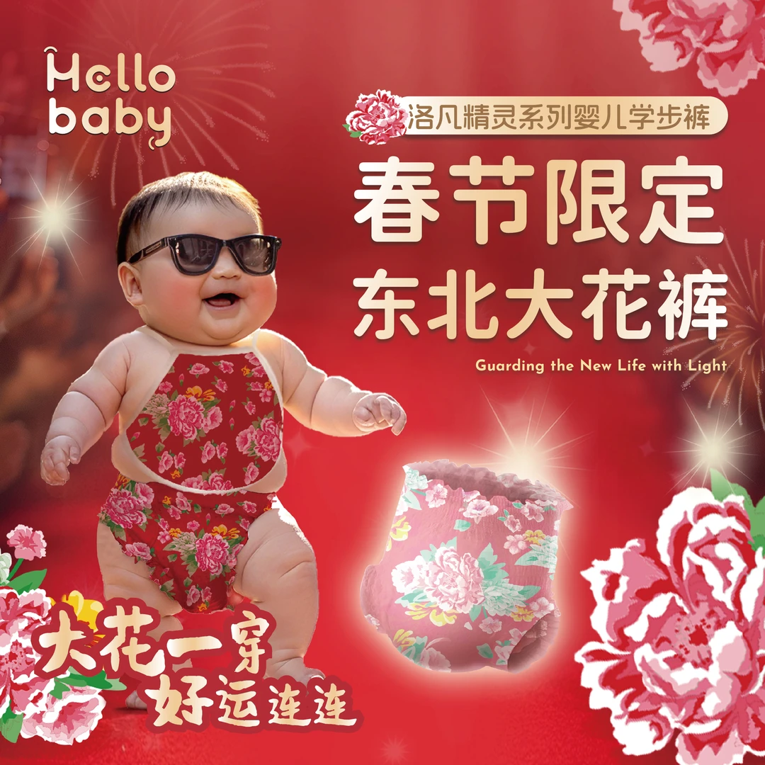 哈罗宝贝洛凡精灵系列新年限定大花裤花边无痕腰围拉拉裤新生儿