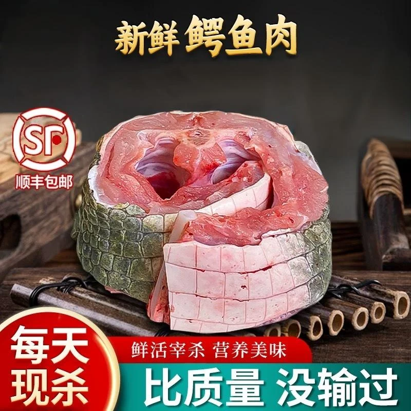 鳄鱼腩肉排骨肉 新鲜现杀