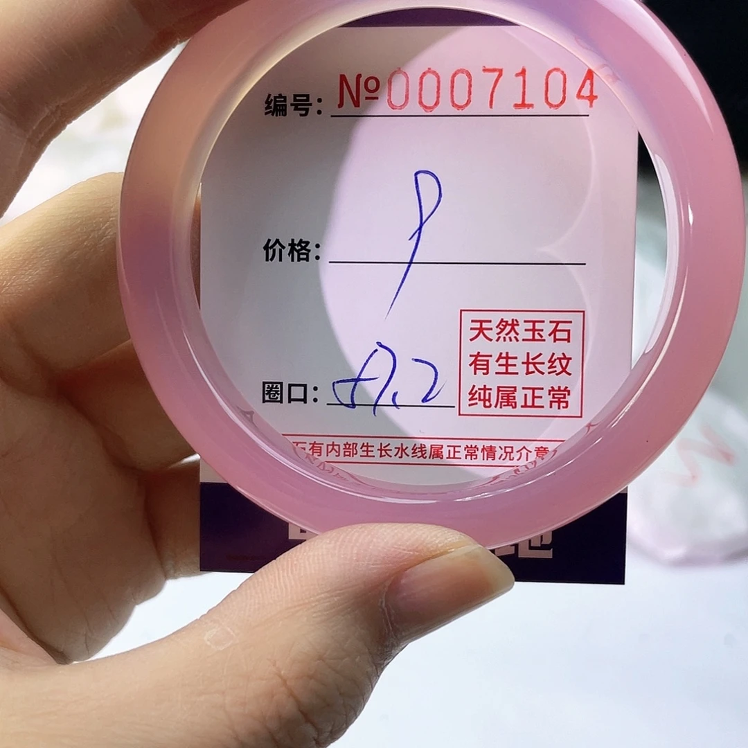 手镯玛瑙/玉髓未镶嵌104