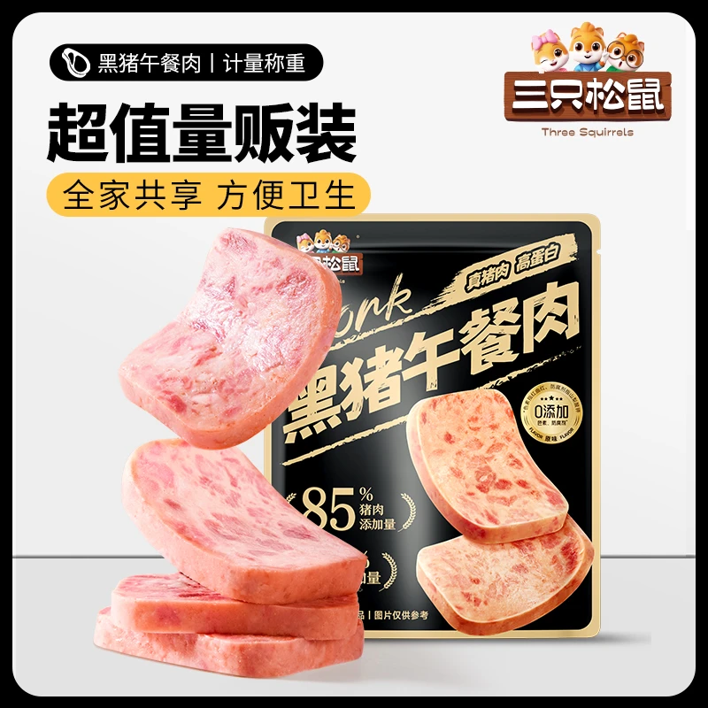 0添加【到手12包】三只松鼠_黑猪午餐肉精选黑猪肉高蛋白代餐即食BY