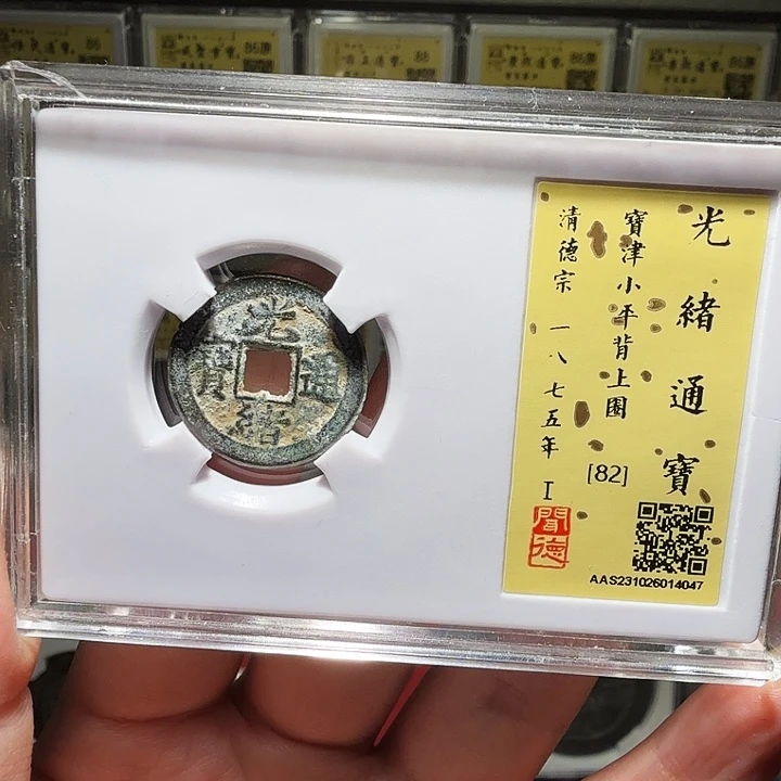 铜瀚海文物A光绪津背圈4047