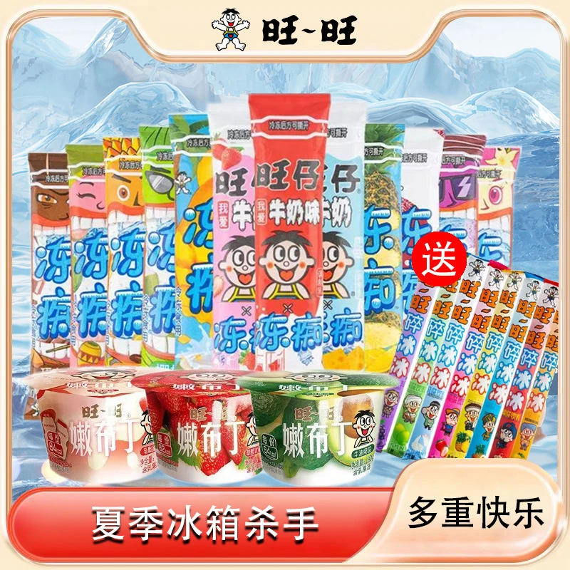 【主播专属 夏季爆款】旺旺布丁+冻痴+碎冰冰