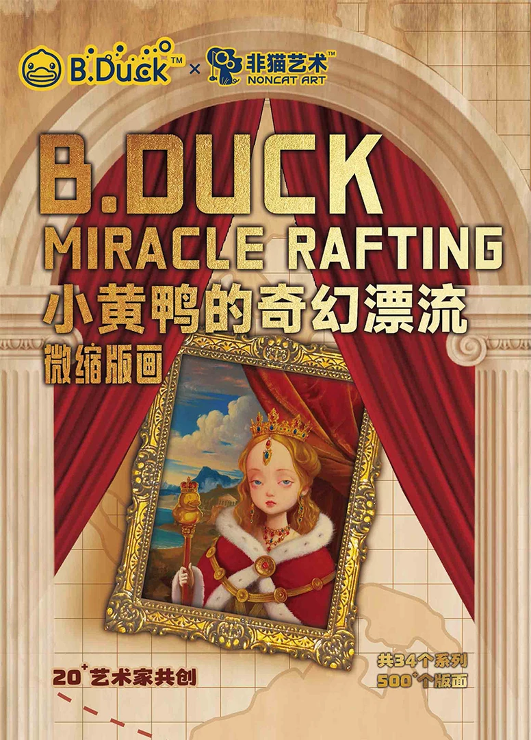 D.DUCK小黄鸭20周年微观版画手绘