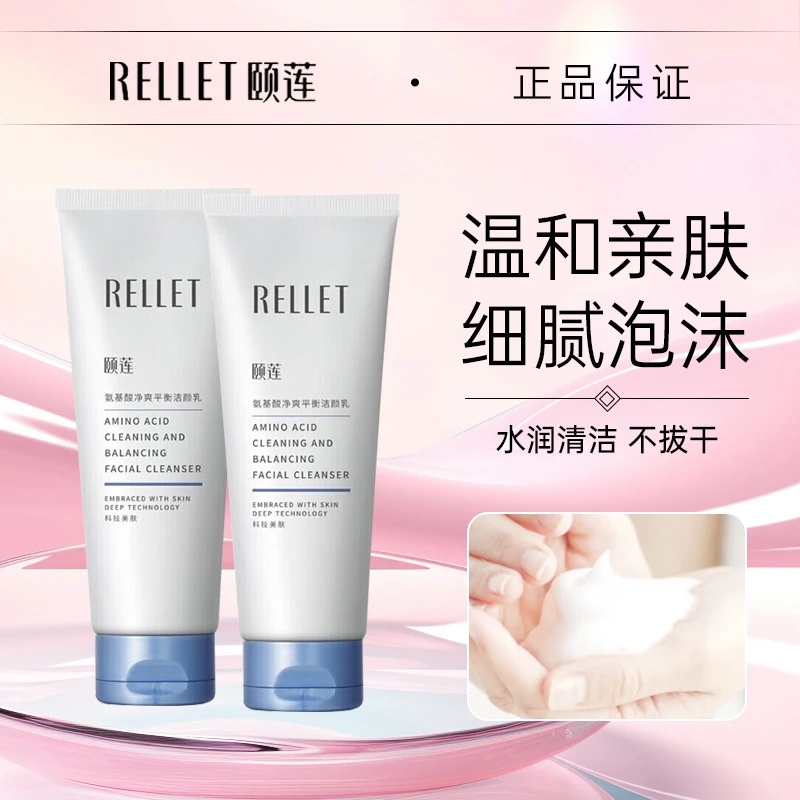 【官方正品】福瑞达颐莲氨基酸洗面奶洁面泡沫保湿细腻温和洁面皂乳