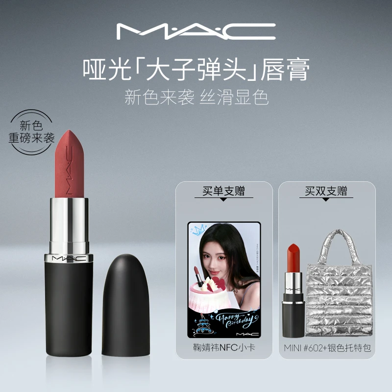 【潮妆派对】MAC魅可大子弹头哑光丰润显色裸流光风经典雾面xs