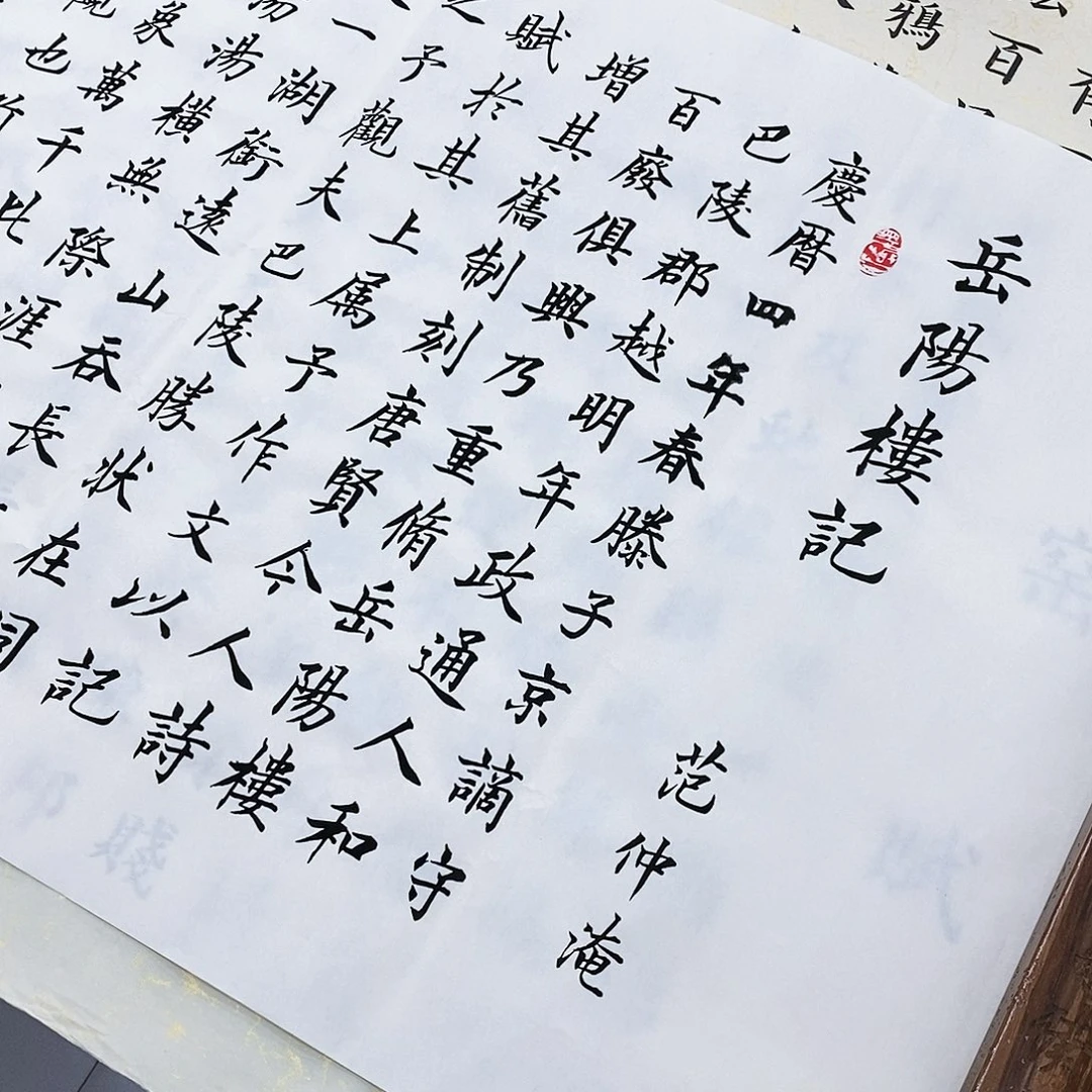 书法岳阳楼记180×48…………