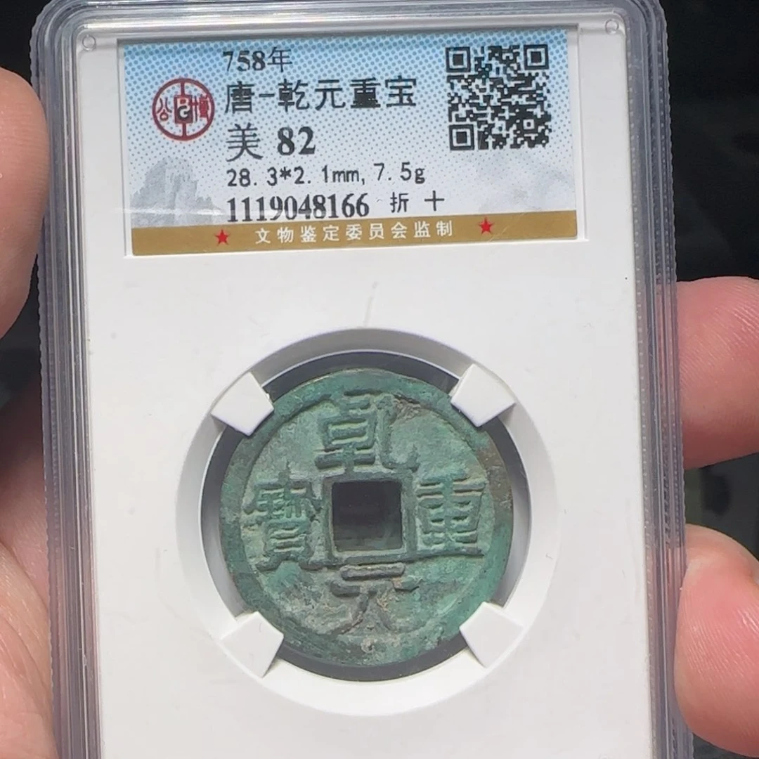 铜XX评级封装盒子币一个
