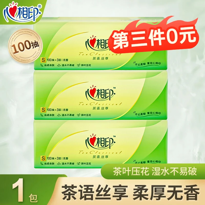 【第三件0元】抽纸茶语丝享3层100抽家用面巾纸亲肤可湿水卫生纸