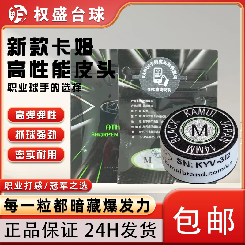 日本卡姆皮头KAMUI九球杆垫片皮头大头杆枪头黑八小头杆头耐用波