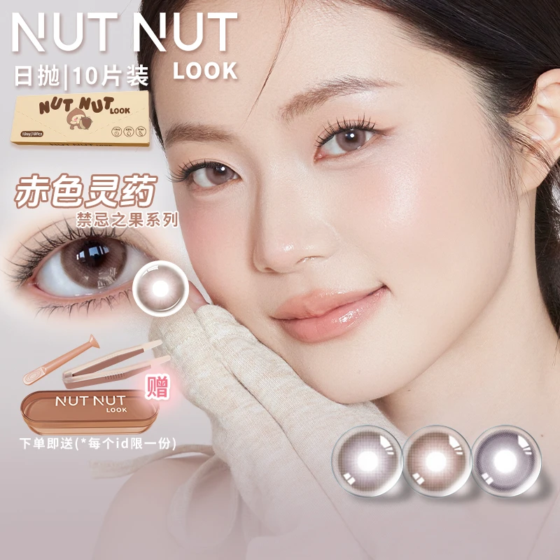 【嘉倩主推】坚果力日抛新品系列美瞳原创设计10片NUTNUTLOOK