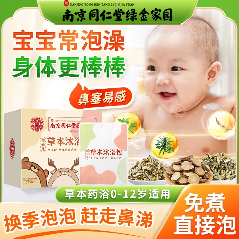 婴幼儿儿童艾草泡澡包沐浴包宝宝泡澡沐浴洗澡免煮泡浴包